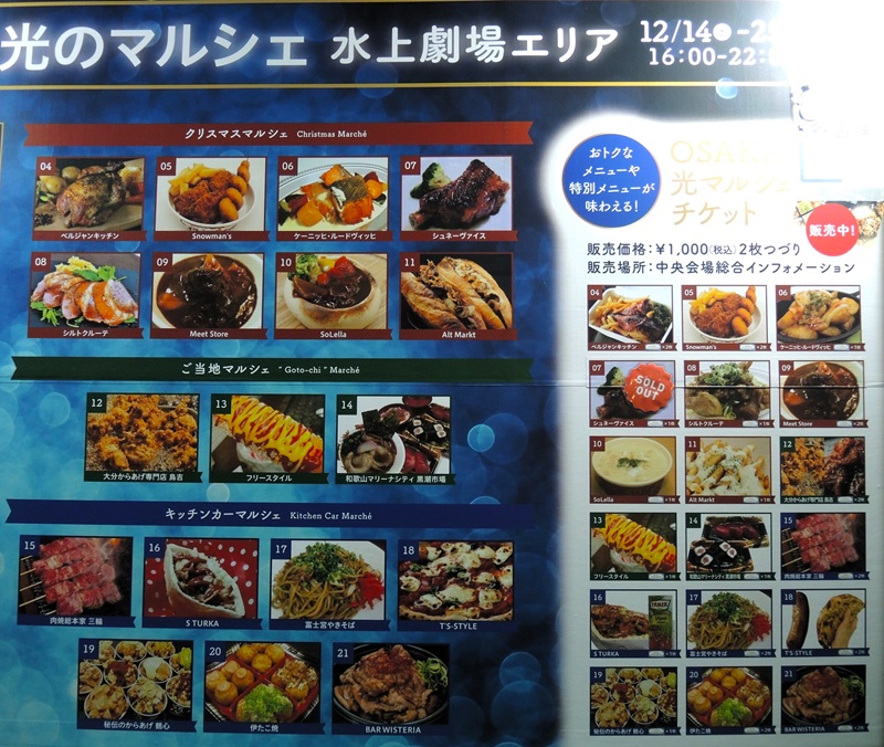 大阪・光のマルシェ